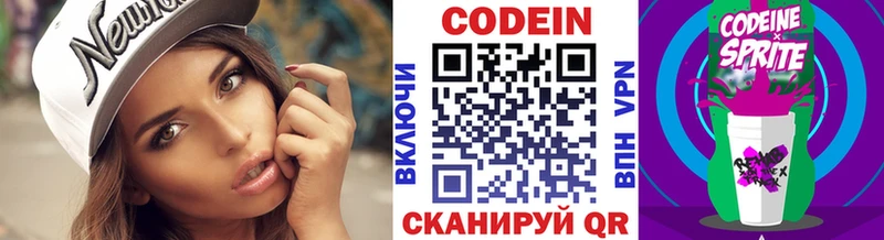 Кодеин напиток Lean (лин)  Кувшиново 